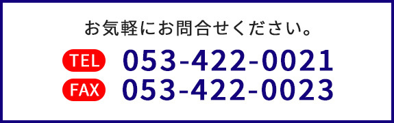 電話、FAXはこちらから